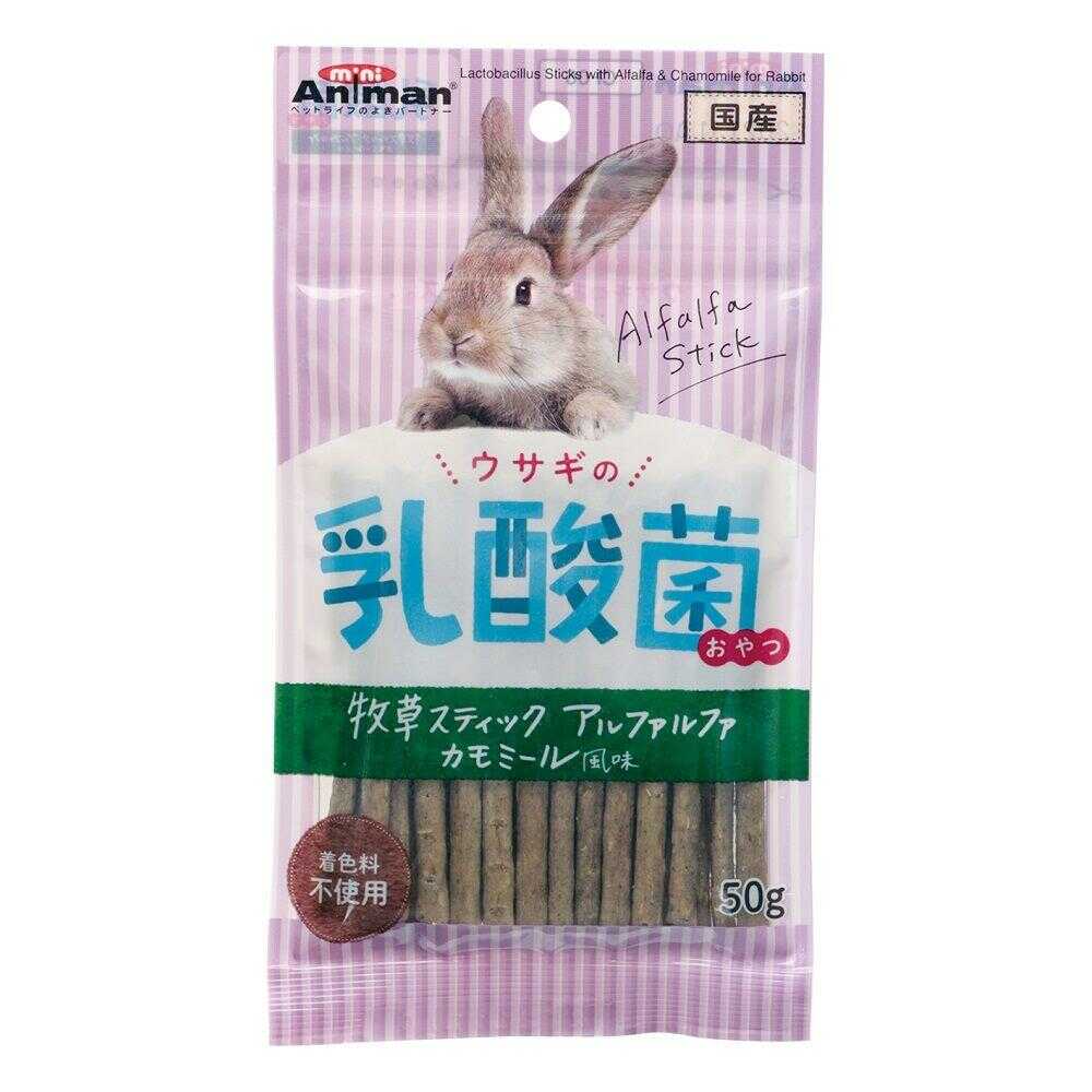 ミニアニマン ウサギの乳酸菌おやつ 牧草スティック アルファルファ カモミール風味 50g