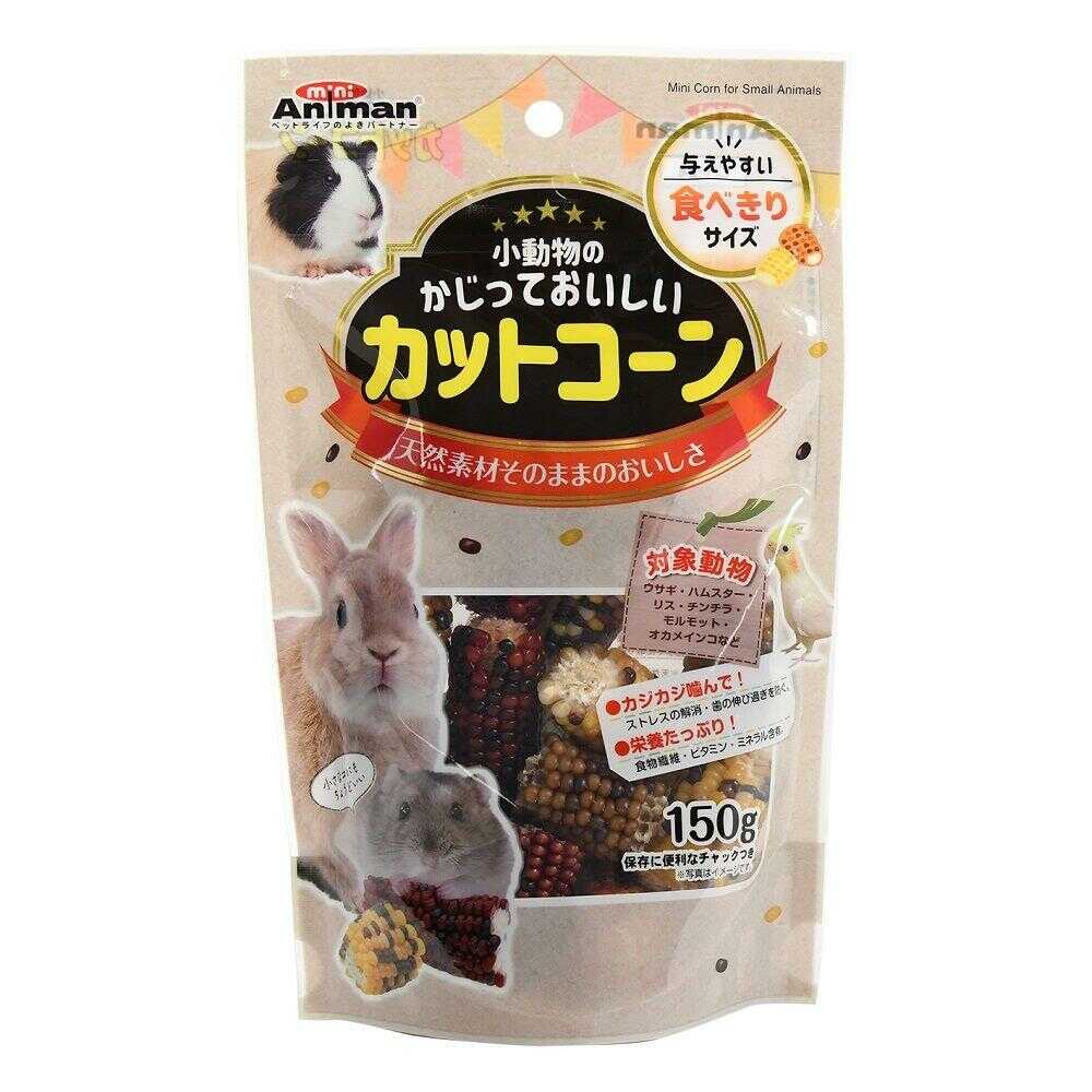 ミニアニマン 小動物のかじっておいしい カットコーン 150g