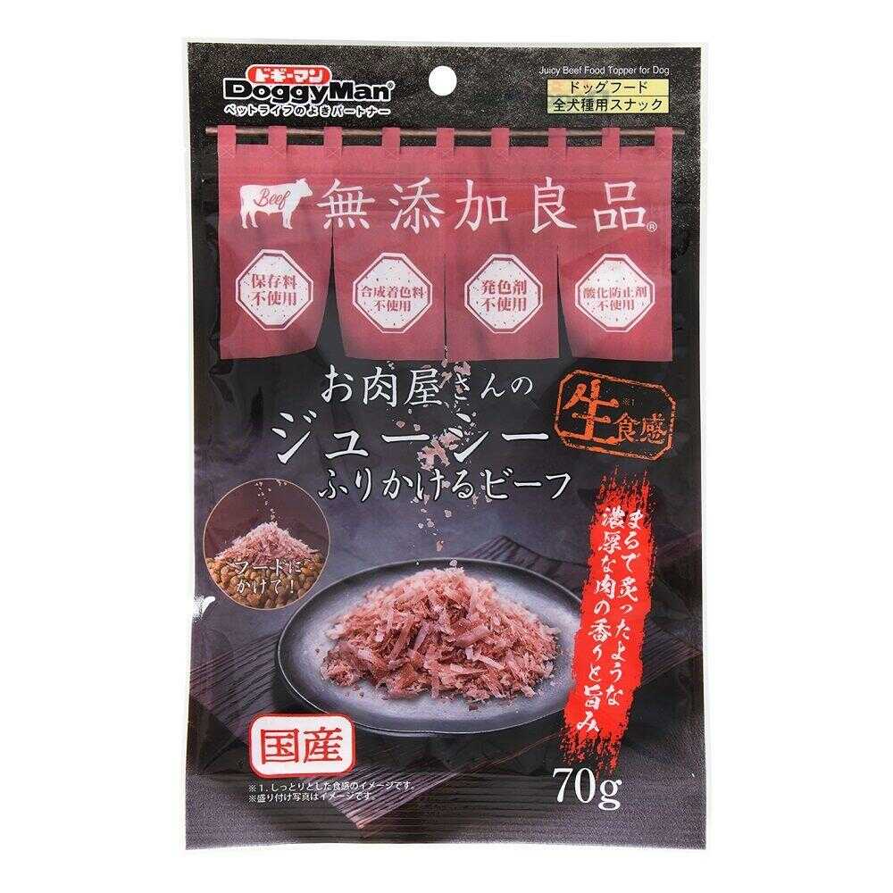 ドギーマン お肉屋さんのジューシーふりかけるビーフ 70g