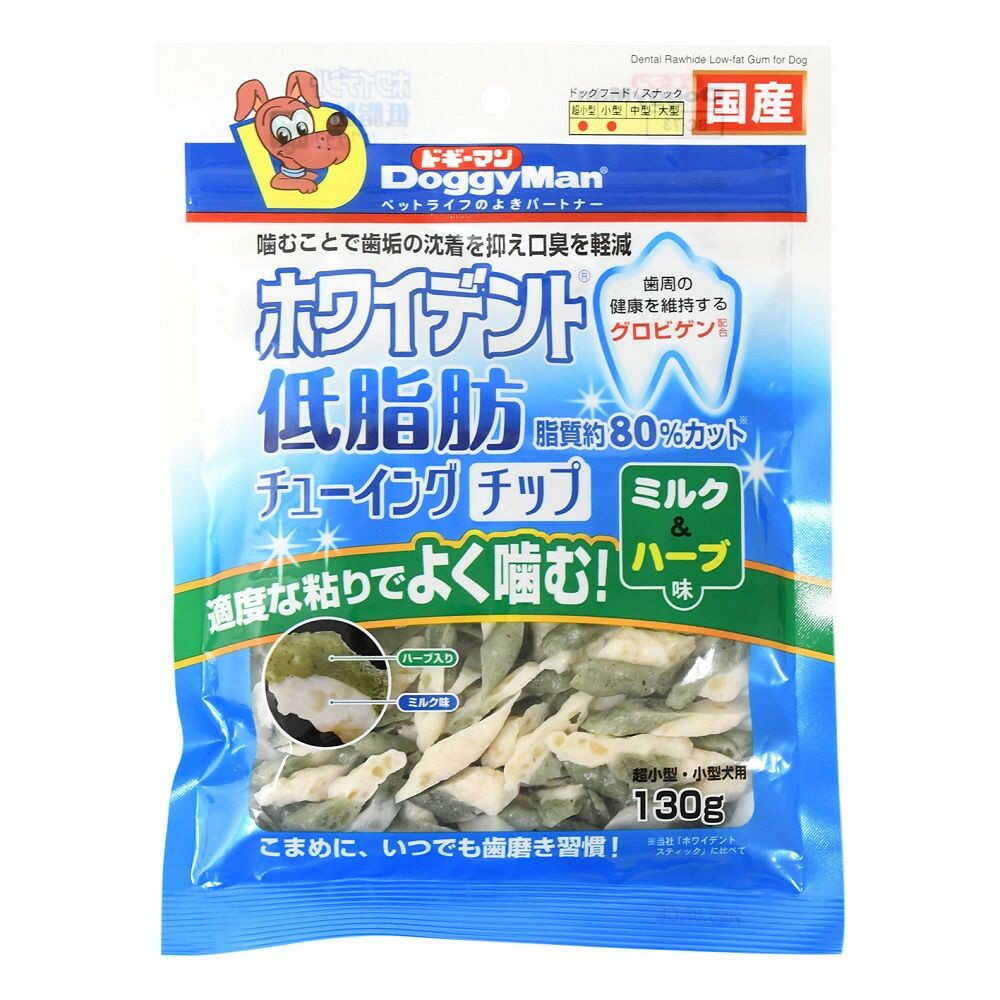 ドギーマン ホワイデント 低脂肪チューイングチップ ミルク&ハーブ味 130g