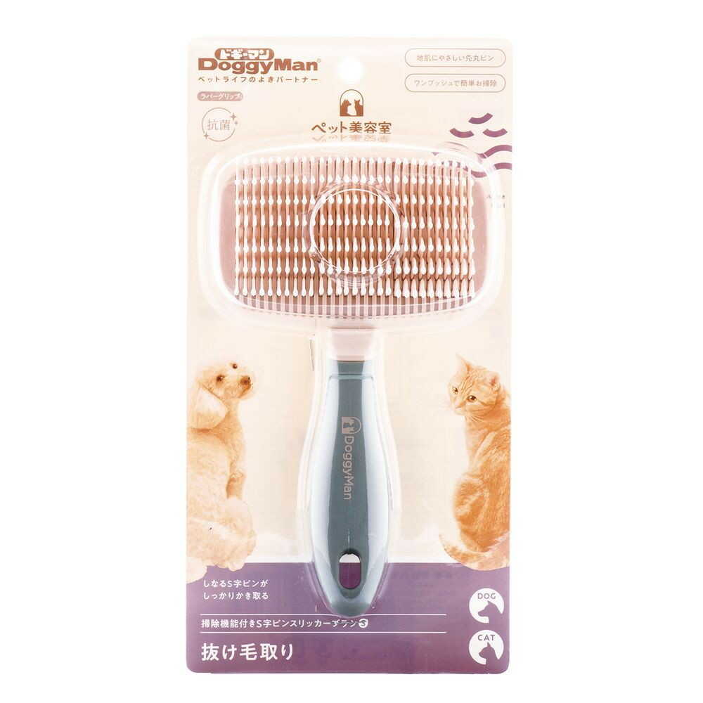 BS 掃除機能付きS字ピンスリッカーブラシ