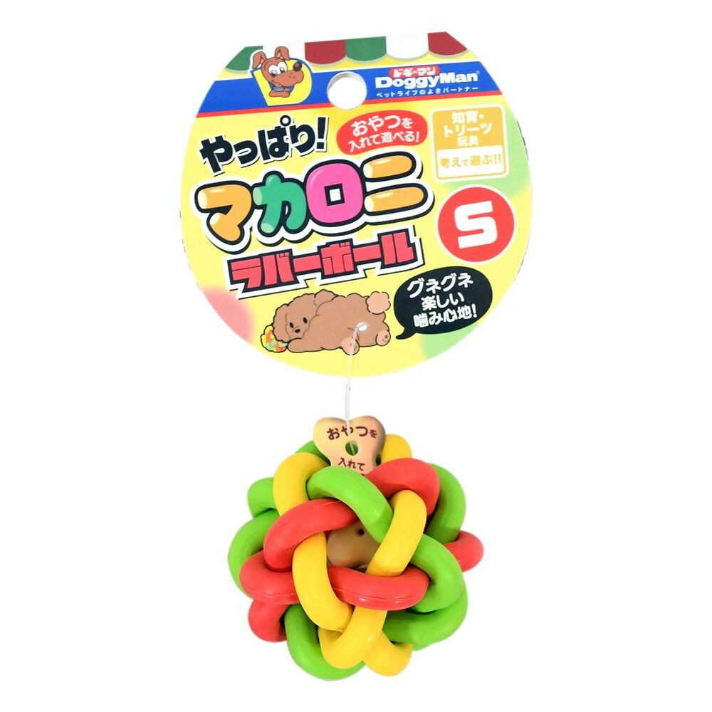 やっぱり!マカロニラバーボールS