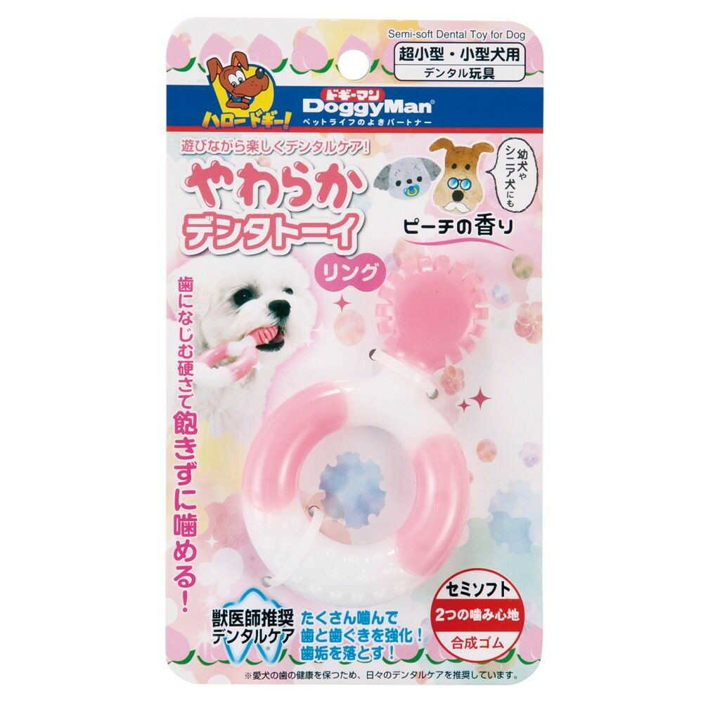 やわらかデンタトーイ リング