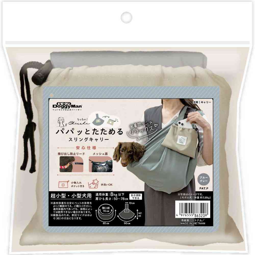 Chiccha!パパッとたためる スリングキャリーブルーグレー メーカー直送 ▼返品・キャンセル不可【他商品との同時購入不可】