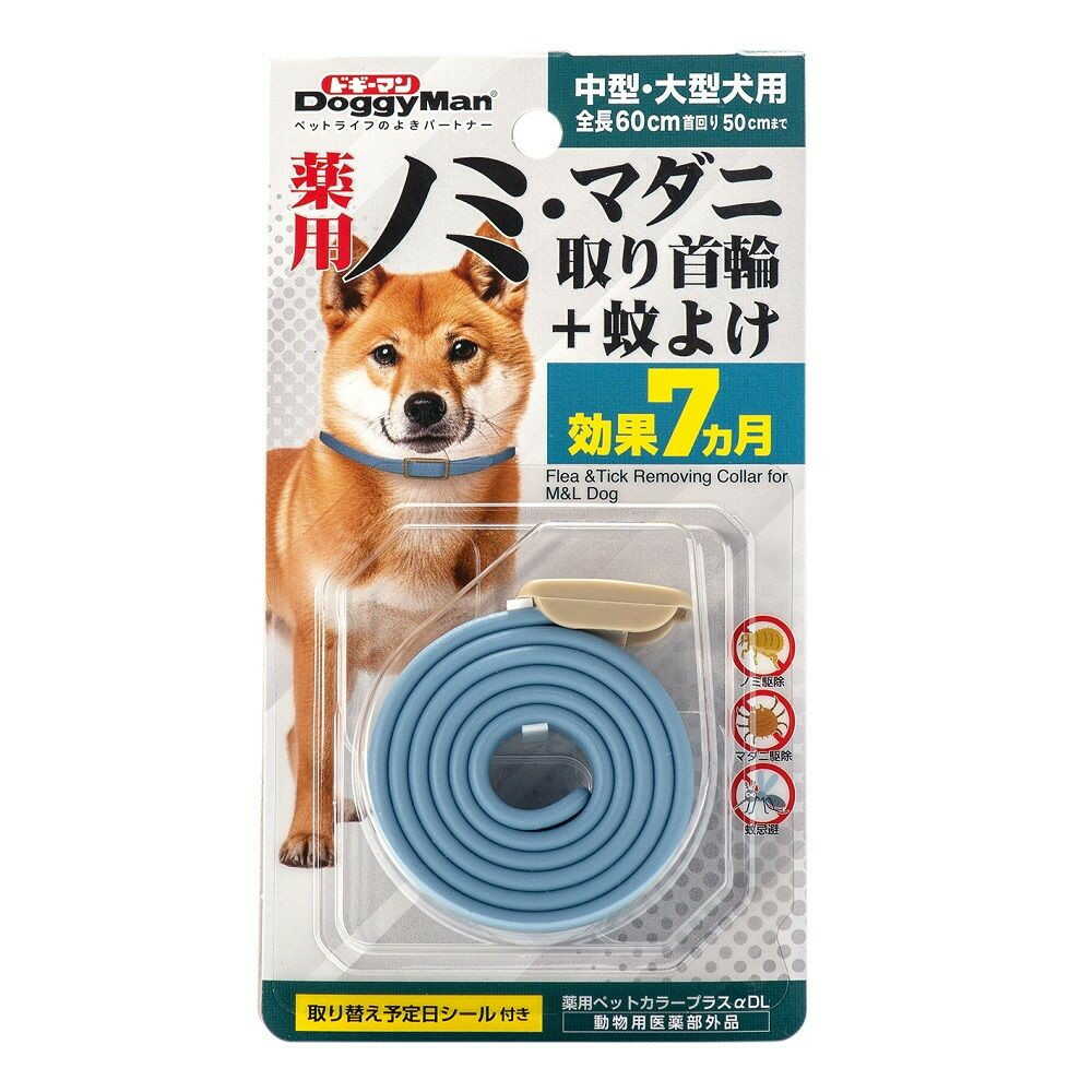 薬用ノミ・マダニ取り首輪+蚊よけ 中型・大型犬用