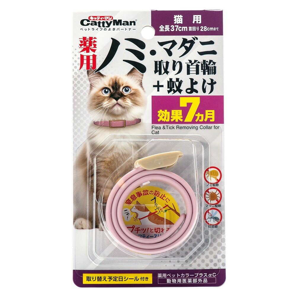 薬用ノミ・マダニ取り首輪+蚊よけ 猫用