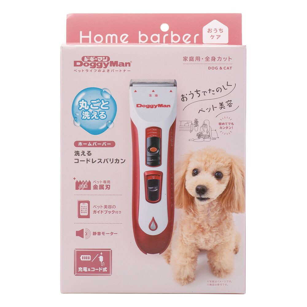 ホームバーバー 洗えるコードレスバリカン