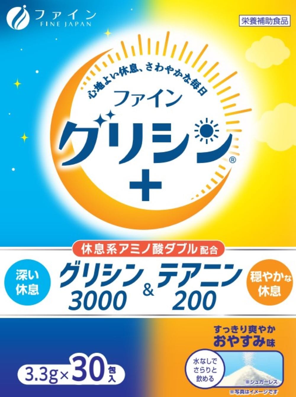 ◆ファイン グリシン3000&テアニン200 30包