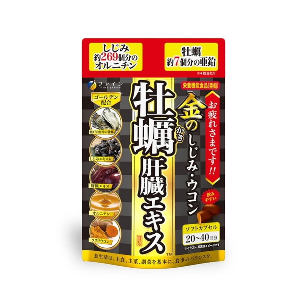 ◆ファイン 金のしじみウコン牡蠣肝臓エキス 80粒