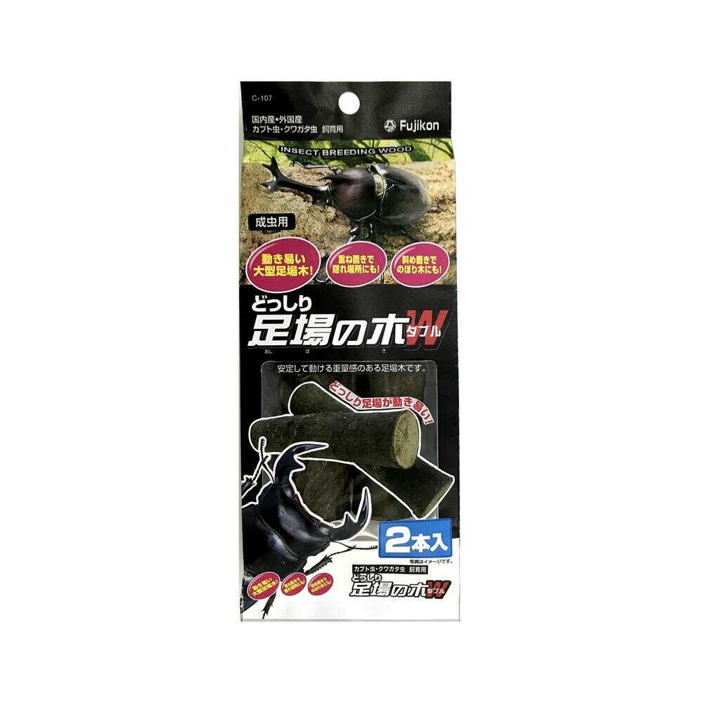 フジコン どっしり足場の木ダブル 2本入