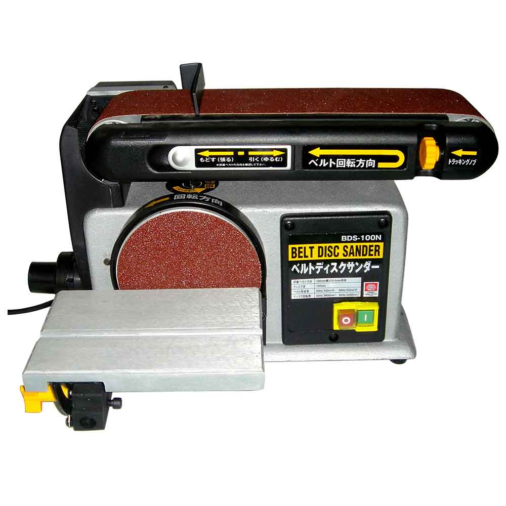 ベルトディスクサンダー BDS-100N メーカー直送 ▼返品・キャンセル不可【他商品との同時購入不可】