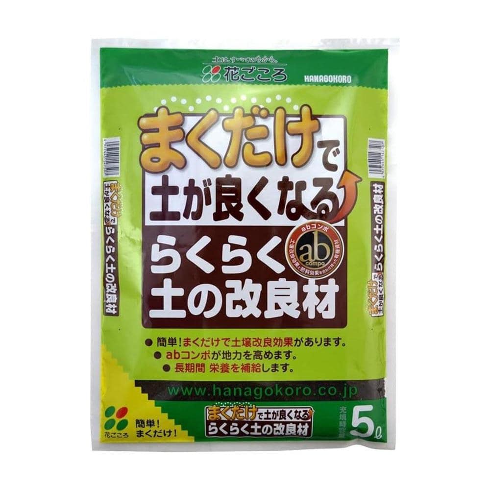花ごころ まくだけ！らくらく土の改良材 5L