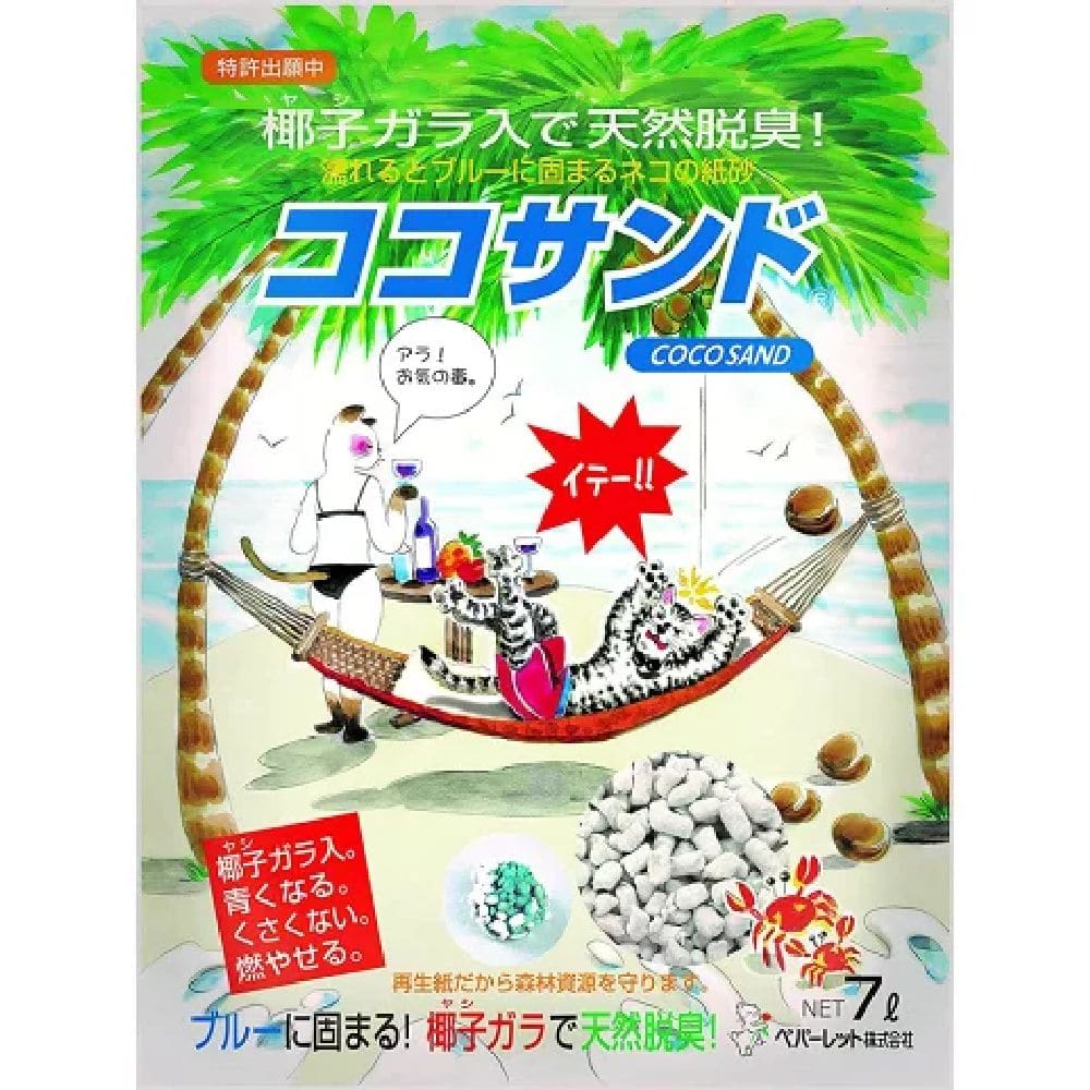 ペパーレット ココサンド 7L