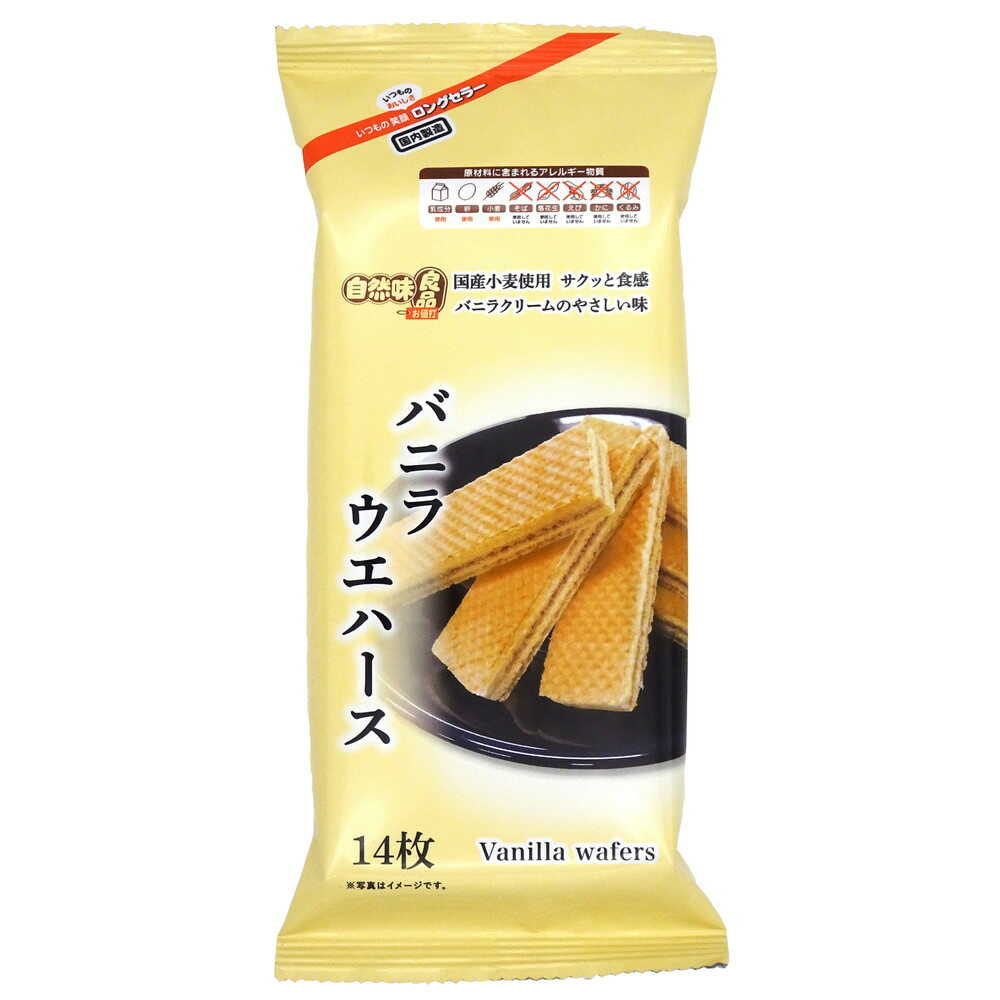 ◆エヌエス 自然味良品 バニラウエハース 14枚   【15個セット】