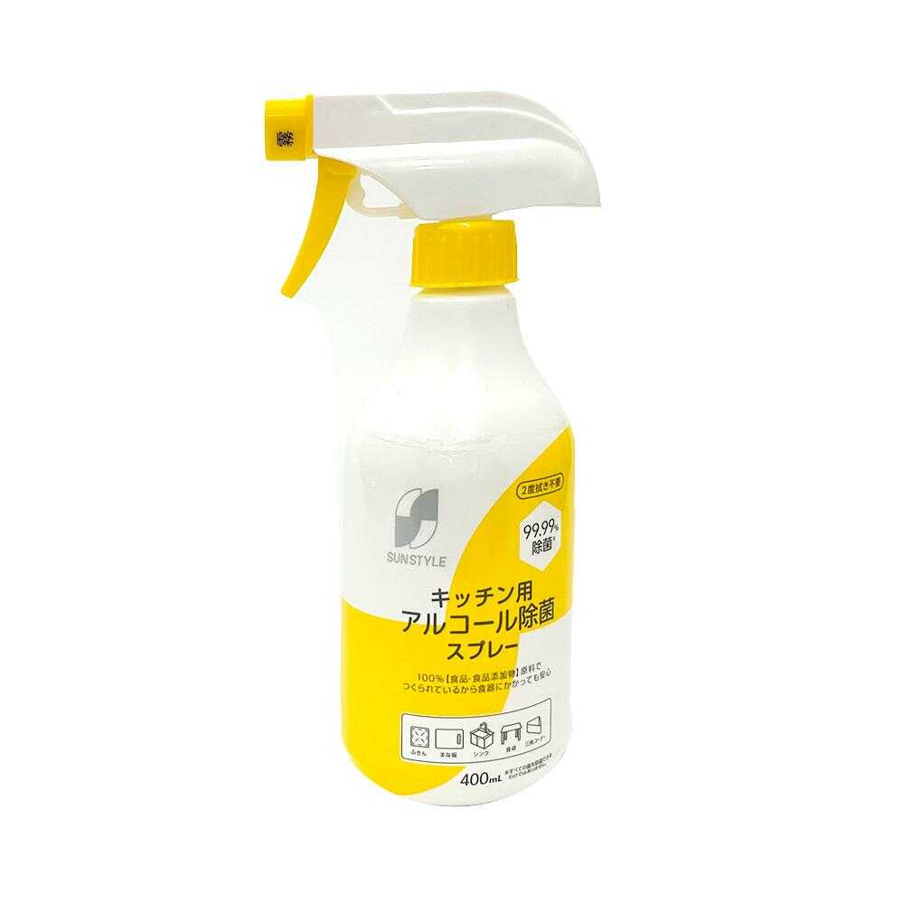 SUN STYLE アルコール除菌スプレー 本体 400ml 【15個セット】