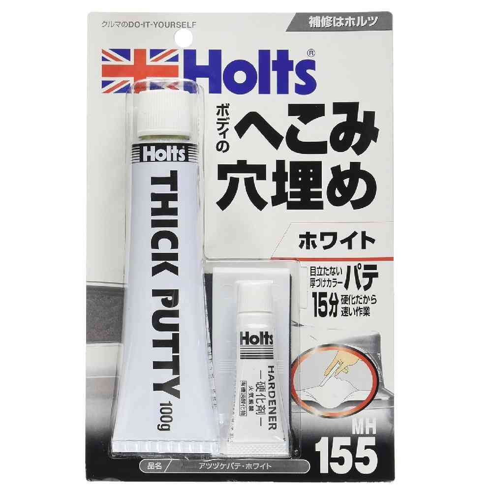 武蔵ホルト Holts 厚づけパテ ホワイト MH155 主剤100g ／ 硬化剤5g
