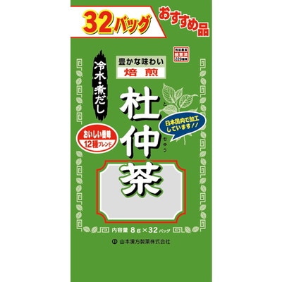 ◆山本漢方 お徳用杜仲茶 8g x 32包【2個セット】