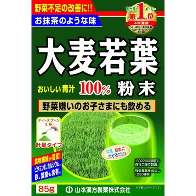 ◆山本漢方 大麦若葉粉末100% 85G 【 2個パック】
