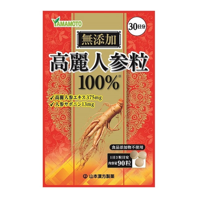 ◆山本漢方 無添加 高麗人参粒100% 90粒