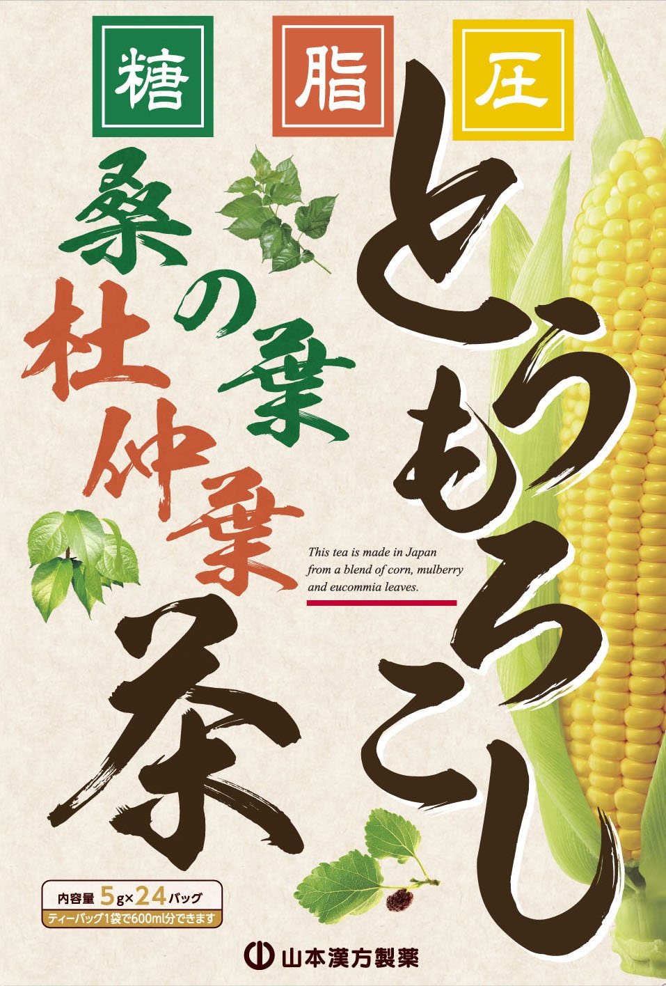 ◆山本漢方 とうもろこし桑の葉茶 24包