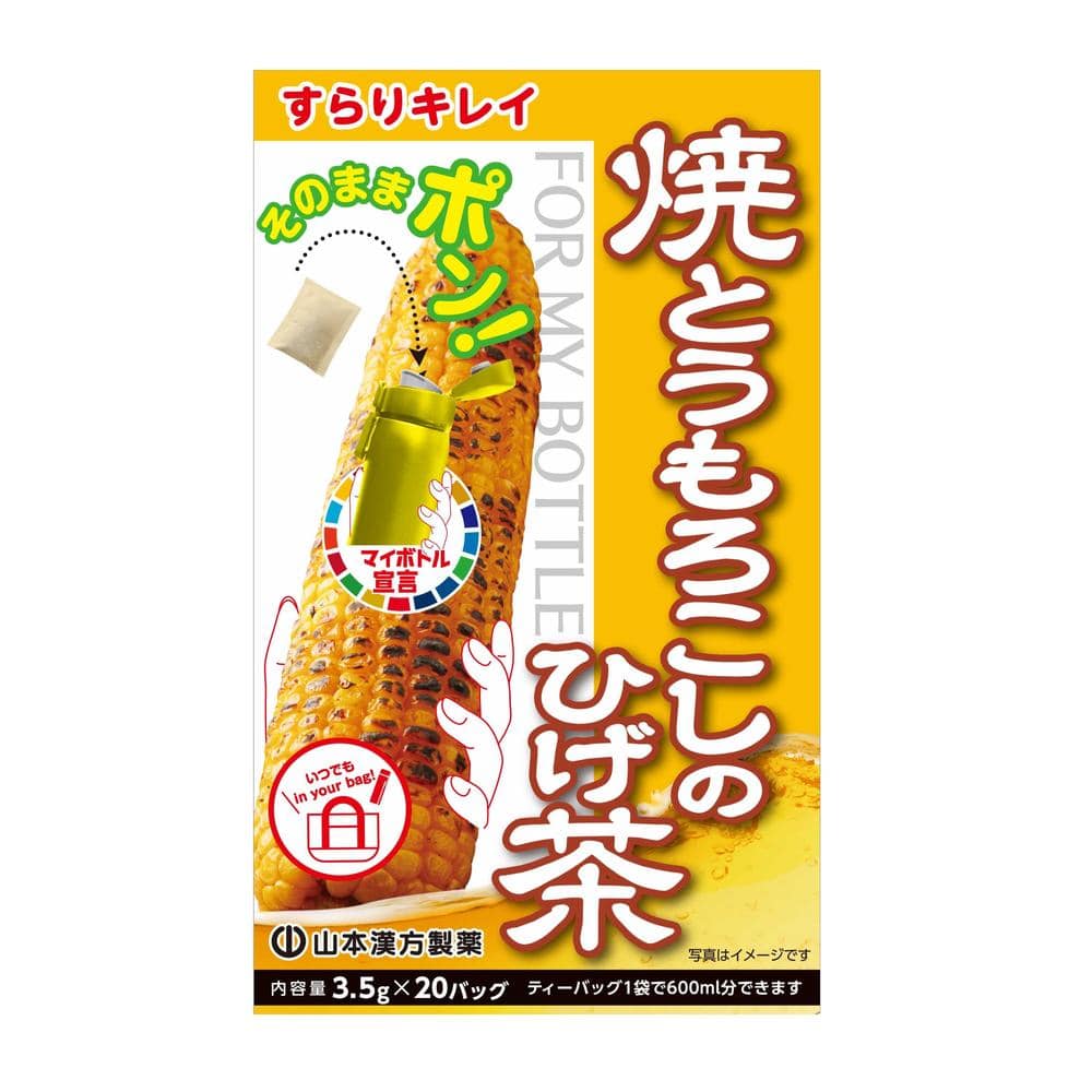◆山本漢方 マイボトル 焼とうもろこし茶 3.5gX20包