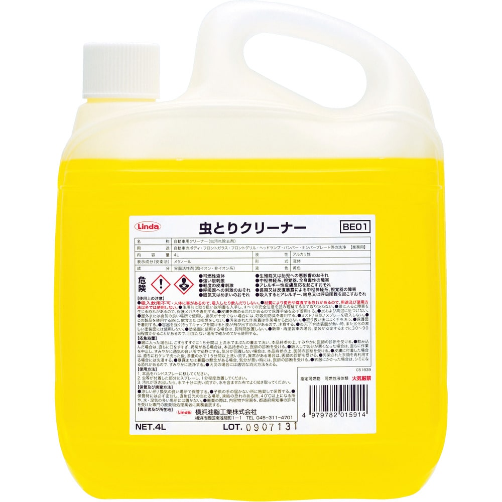 Linda 虫取りクリーナー 4L メーカー直送 ▼返品・キャンセル不可【他商品との同時購入不可】