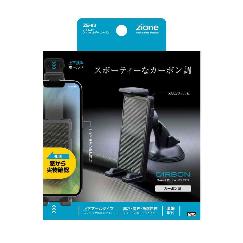 槌屋ヤック ハイ&ロースマホホルダーカーボン ZE83