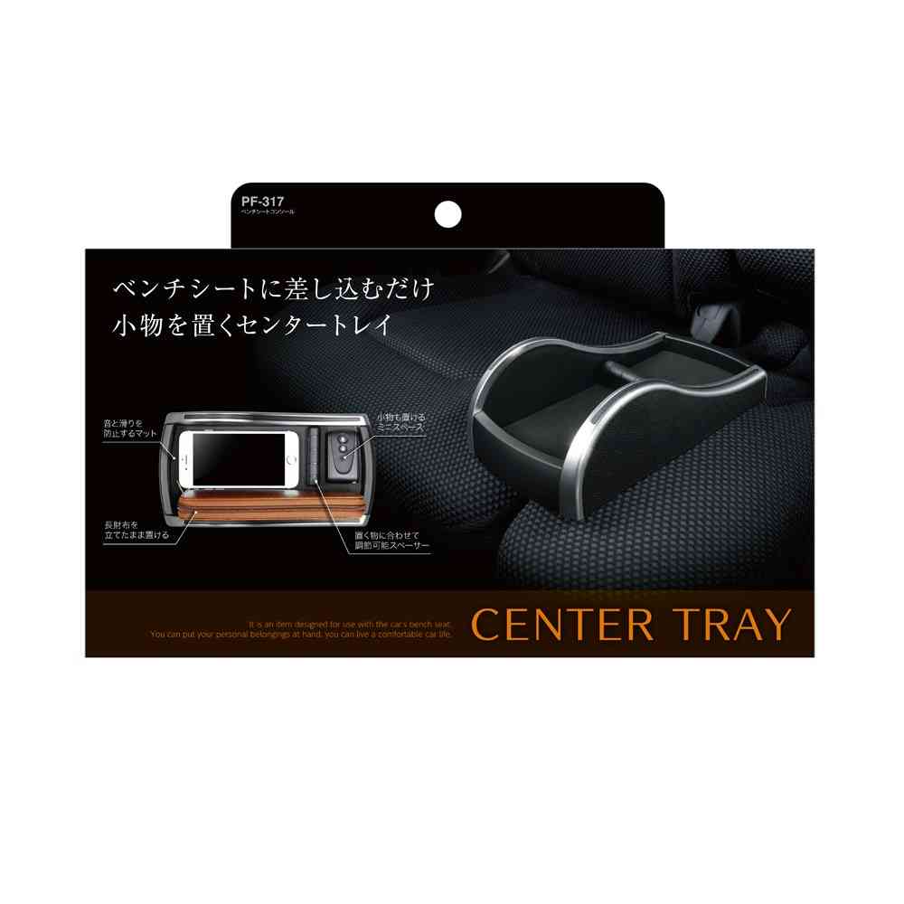 槌屋ヤック ベンチシートコンソール PF317