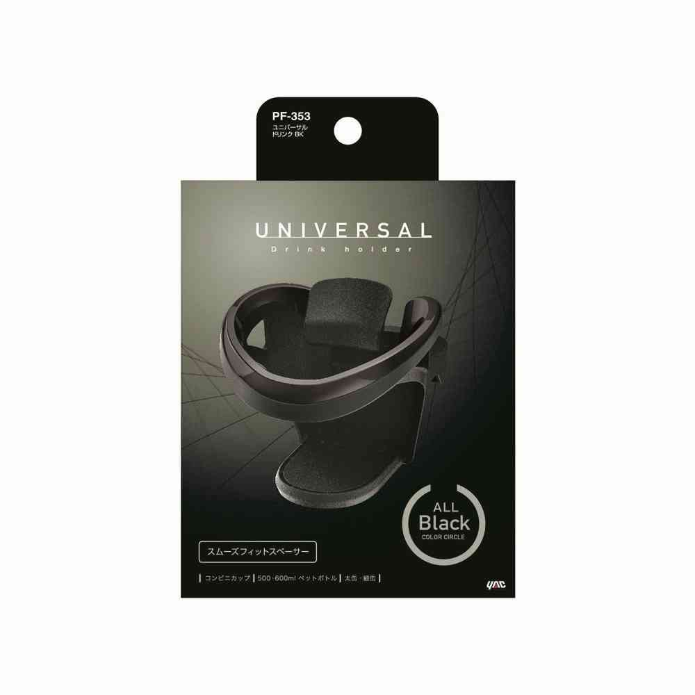 槌屋ヤック ユニバーサルドリンク ブラック PF353