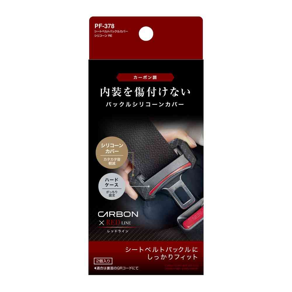 槌屋ヤック シートベルトバックルカバーシリコーン レッド PF378