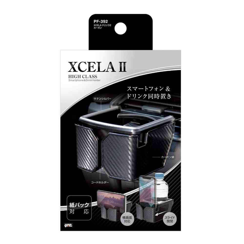 槌屋ヤック XCELAドリンク2カーボン PF392