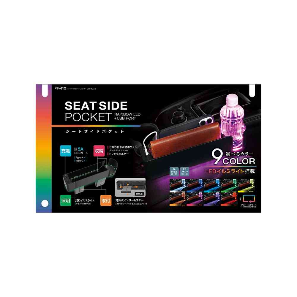 槌屋ヤック シートサイドポケットレインボーUSB+Type-C PF412