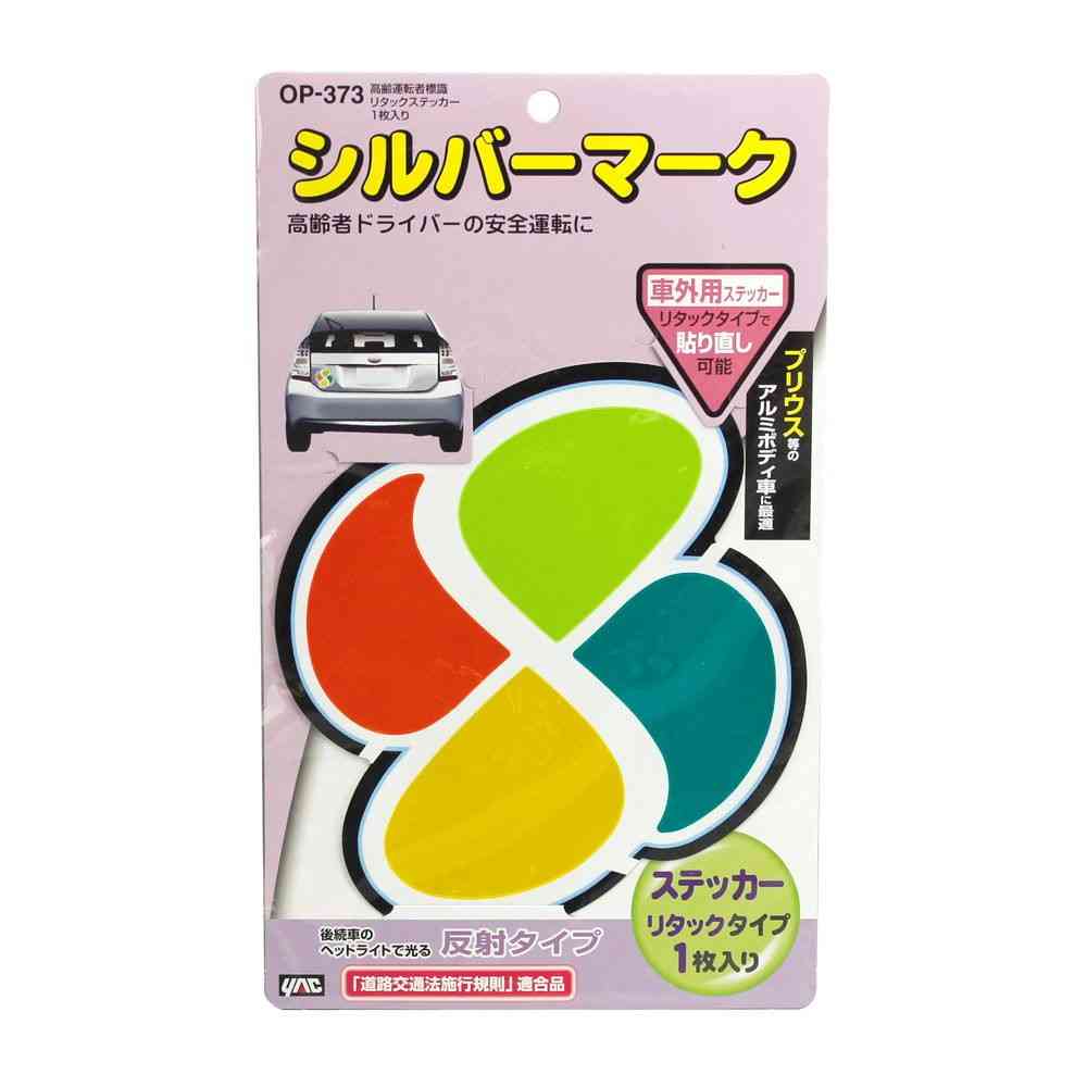 槌屋ヤック 高齢者標識 リタックステッカー OP373 1枚入り
