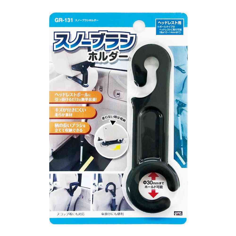 槌屋ヤック スノーブラシホルダー GR131