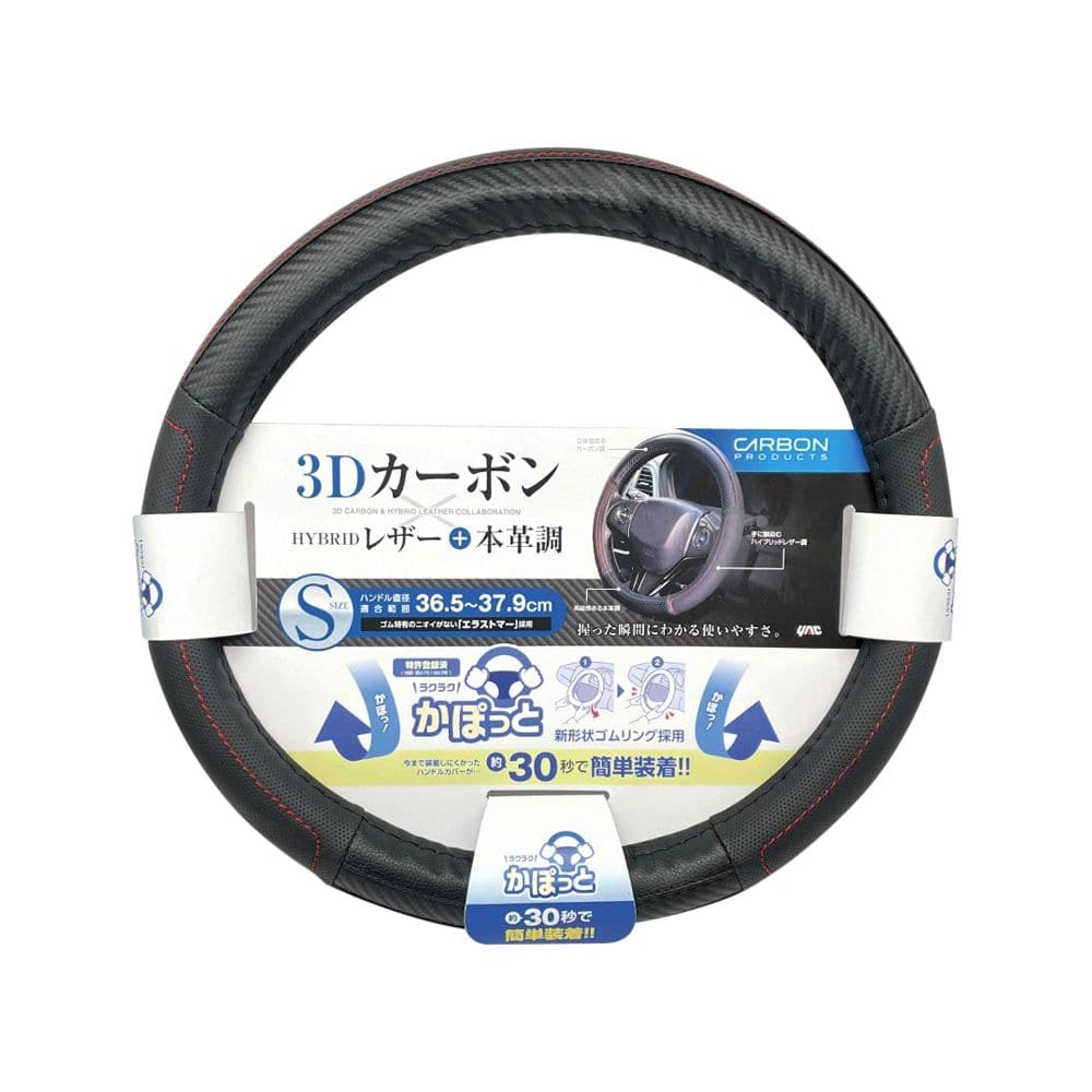 槌屋ヤック かぽっとハンドルカバーレザーカーボンS KCK146