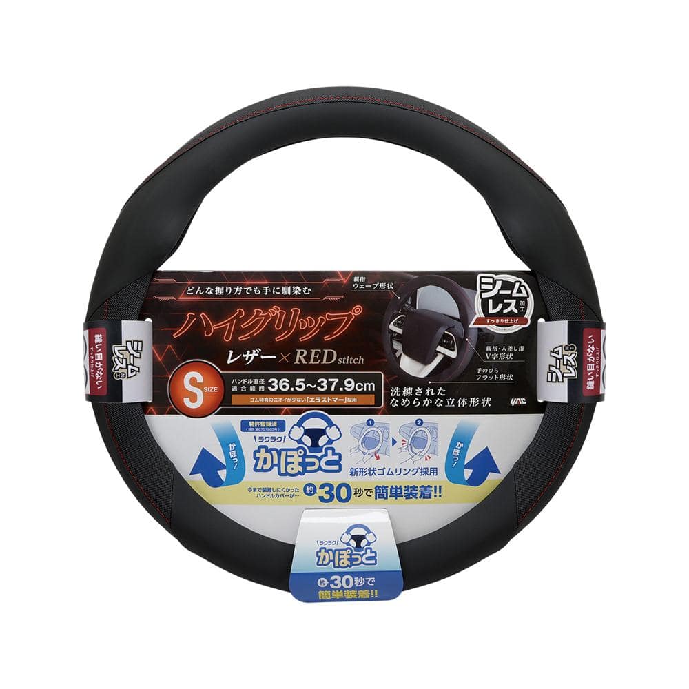 槌屋ヤック かぽっとハンドルカバーハイグリップ&シームレス レッドS KCK207