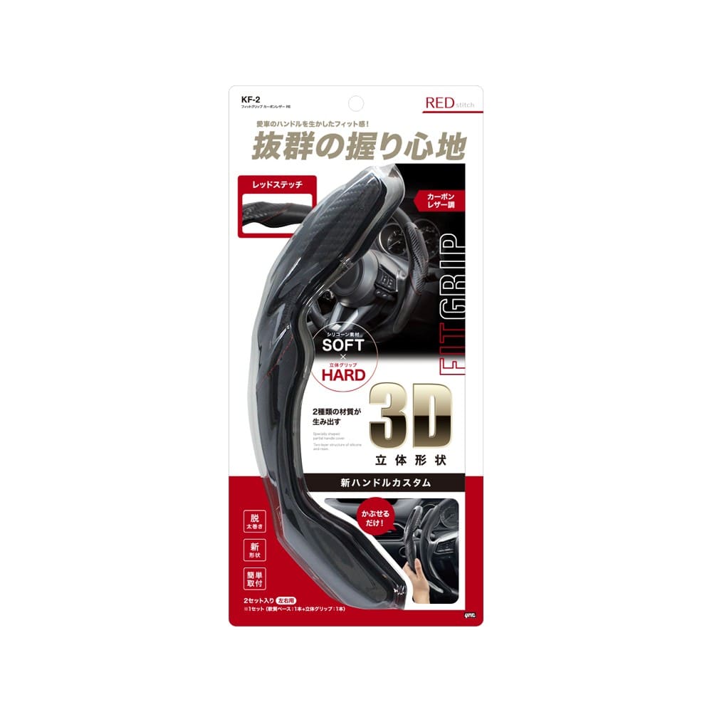 槌屋ヤック フィットグリップカーボンレザーRE KF2