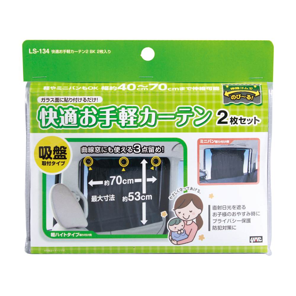 槌屋ヤック 快適お手軽カーテン2ブラック LS134