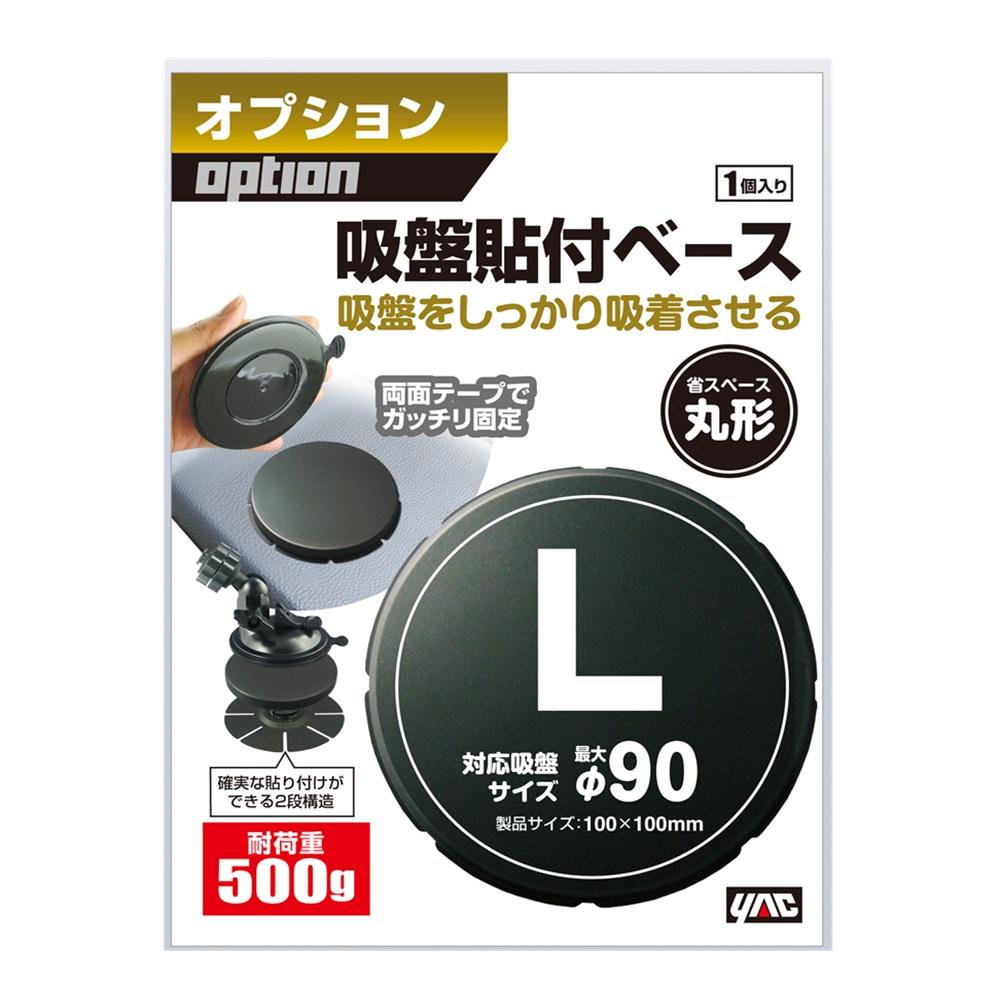 槌屋ヤック 貼付ベース丸大 VP98