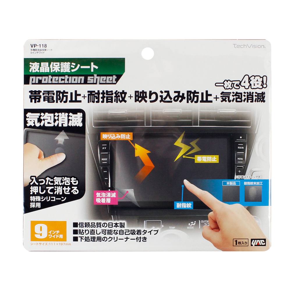 槌屋ヤック 多機能液晶保護シート VP118