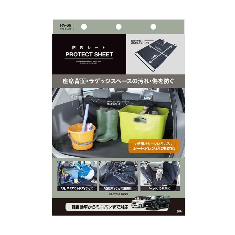 槌屋ヤック リアトランクシート RV66