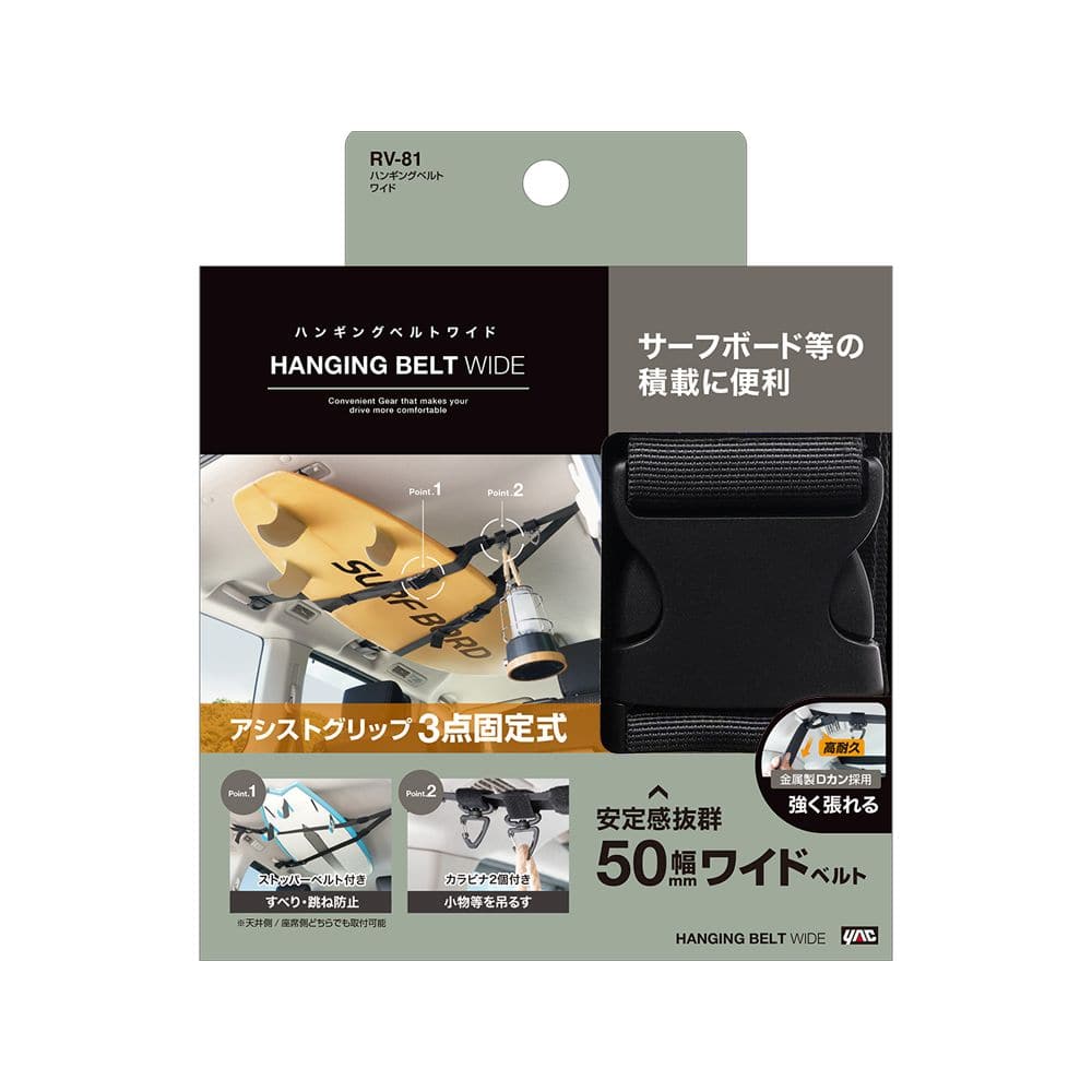 槌屋ヤック ハンギングベルトワイド RV81