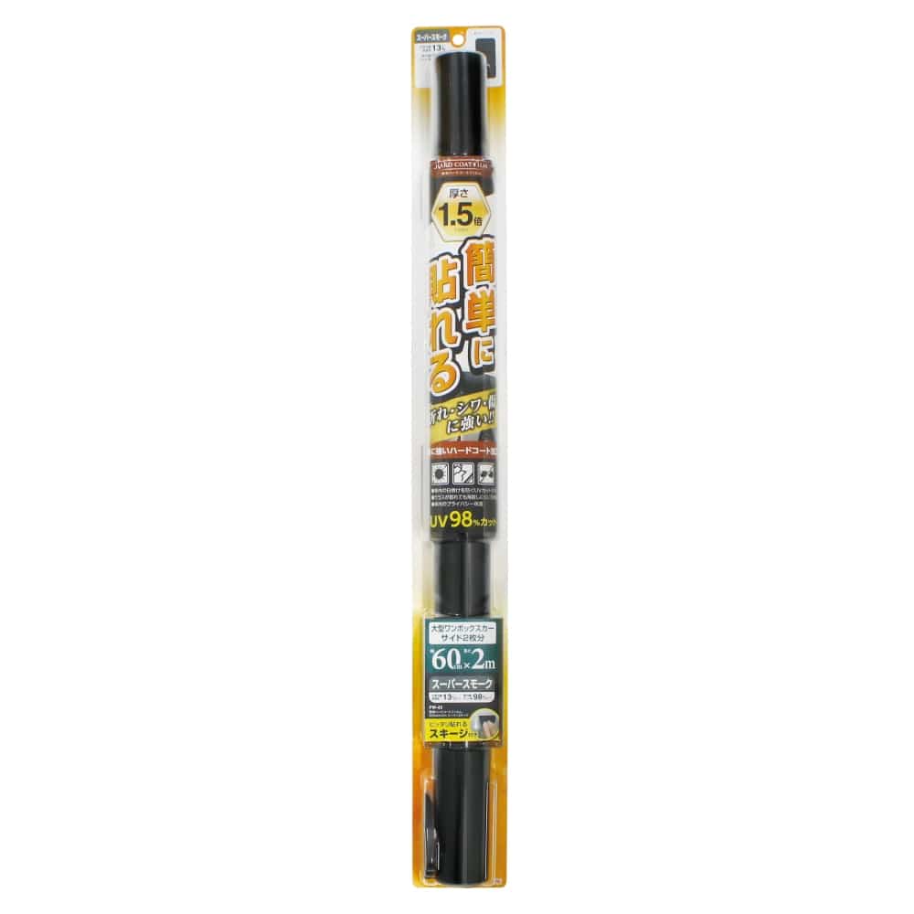 槌屋ヤック 簡単ハードコートフィルム600mm×2m スーパースモーク FW42
