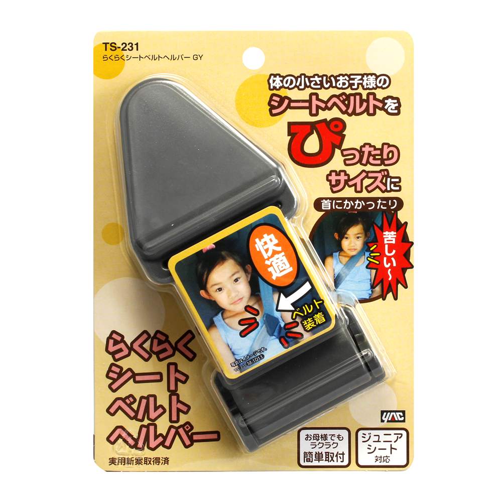 槌屋ヤック らくらくシートベルトヘルパー グレー TS231
