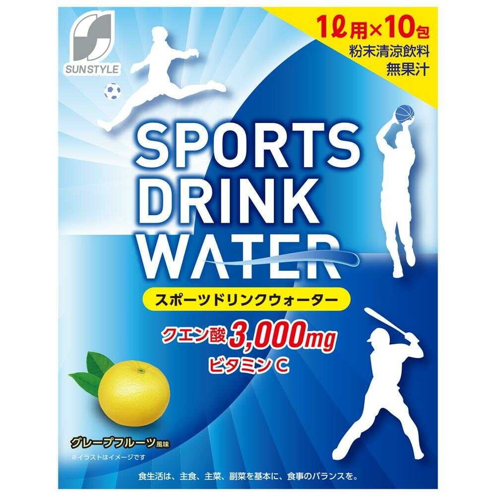 ◆SUN STYLE（サンスタイル） スポーツドリンクウォーター グレープフルーツ風味 150g（15g×10包）   【12個セット】