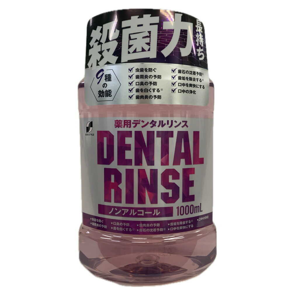 SUN STYLE（サンスタイル）薬用デンタルリンス トータルケア ノンアルコール 1000mL   【2個セット】