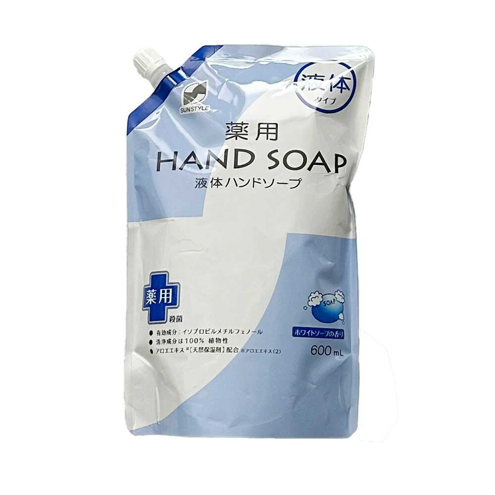 【医薬部外品】SUN STYLE（サンスタイル） 薬用ハンドソープ液体 詰替 ホワイトソープの香り 600ml   【6個セット】
