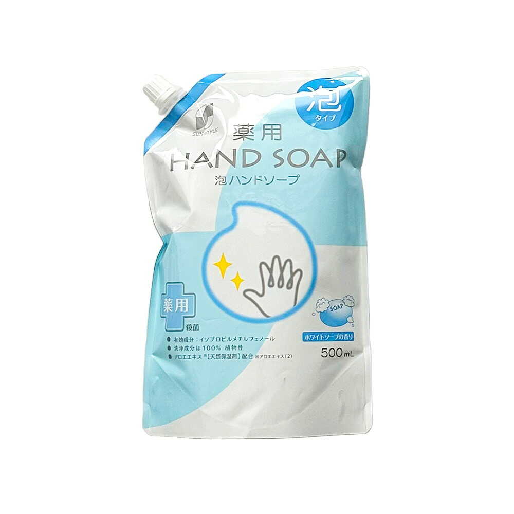 【医薬部外品】SUN STYLE（サンスタイル） 薬用 泡ハンドソープ 詰替 ホワイトソープの香り 500ml   【3個セット】