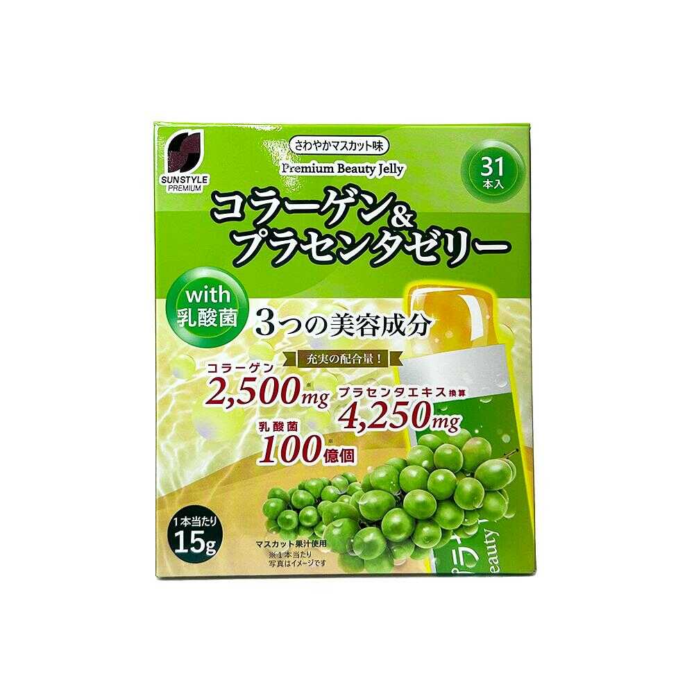 ◆SUNSTYLE PREMIUM コラーゲン&プラセンタゼリーwith乳酸菌 マスカット味 31本入