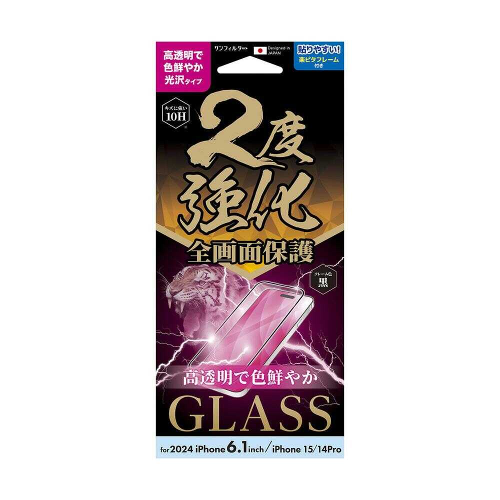 サンクレスト iPhone16/15/14 Pro ラウンドフレーム二度強化ガラス 光沢 i38FGLF
